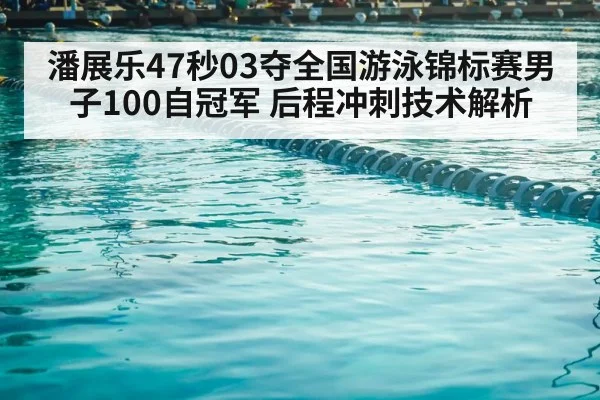 swimming competition pool lanes