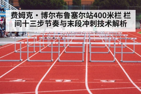 women 400m hurdles race
