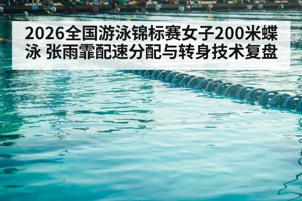 swimming competition pool lanes