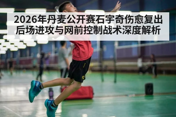badminton player jump smash